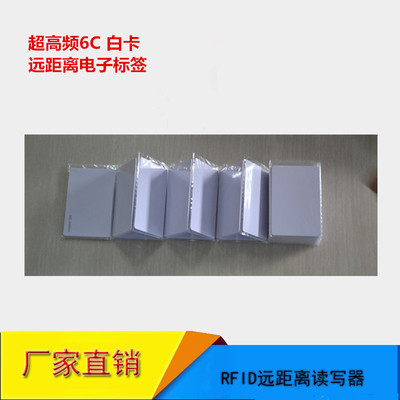 900M超高频RFID吊牌式电子标签 900M 6c白卡无源远距离电子标签