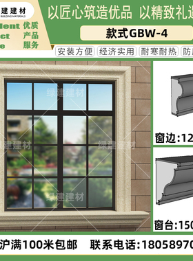 EPS泡沫线条安装别墅外墙 欧式窗套室外装饰定制水泥灰色系窗户线
