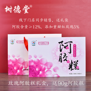 商超同款 树德堂ejiao玫瑰阿胶糕360g送180g送礼袋滋补礼盒