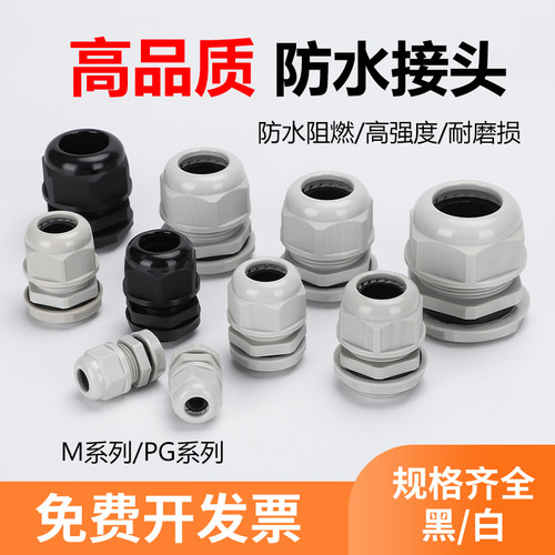 尼龙电缆防水接头电线密封固定锁母M8M10M25M40M63阻燃塑料格兰头