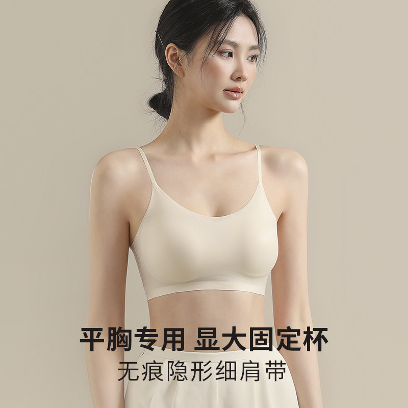平胸专用固定杯细肩带粉底液内衣女美背无痕2025新款小胸显大聚拢