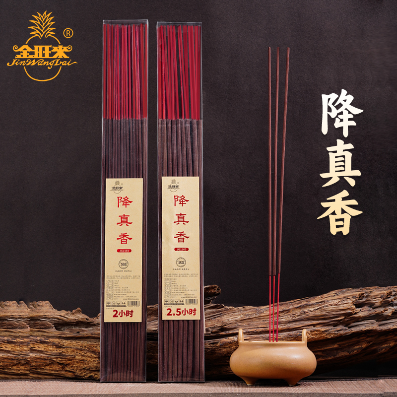 金旺来降真香粗香2/2.5小时贡香