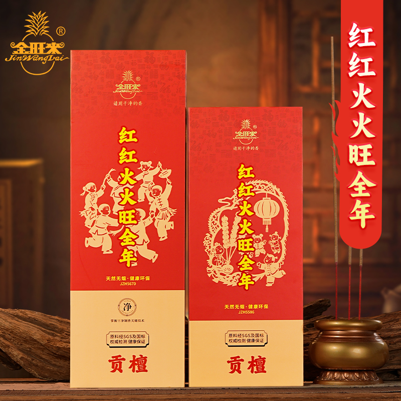 初一十五逢年过节无烟贡香