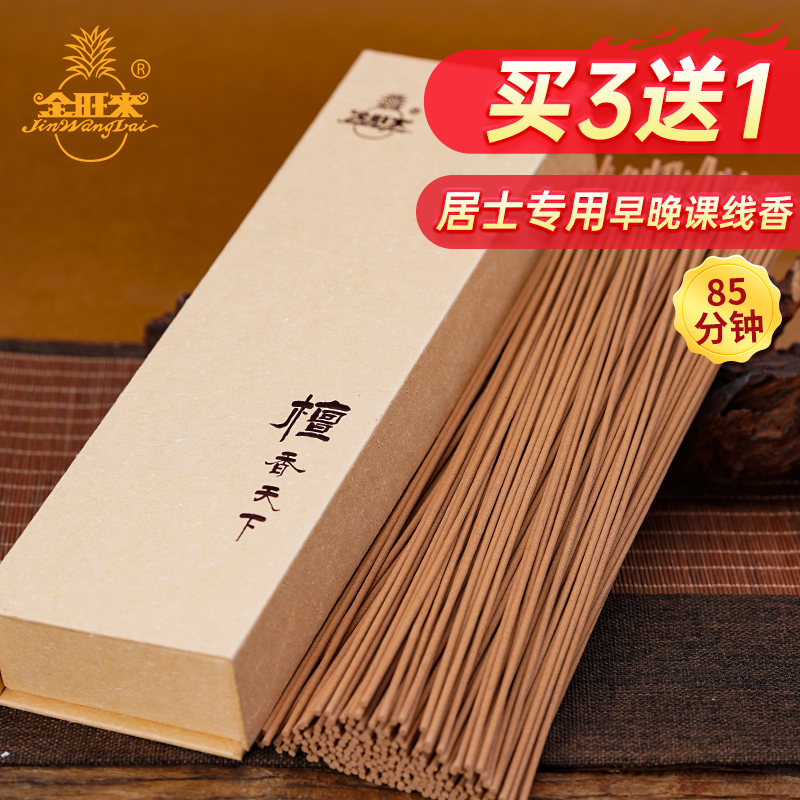 金旺来线香天然老山檀香卧香供拜礼佛香禅修早晚课家用室内85分钟 洗护清洁剂/卫生巾/纸/香薰 中式香/经典熏香 原图主图