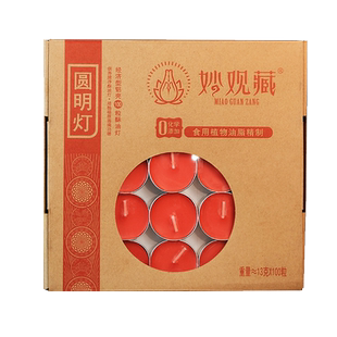妙观藏4/8小时酥油灯100粒圆明灯无烟佛灯佛前供灯长明灯香薰蜡烛