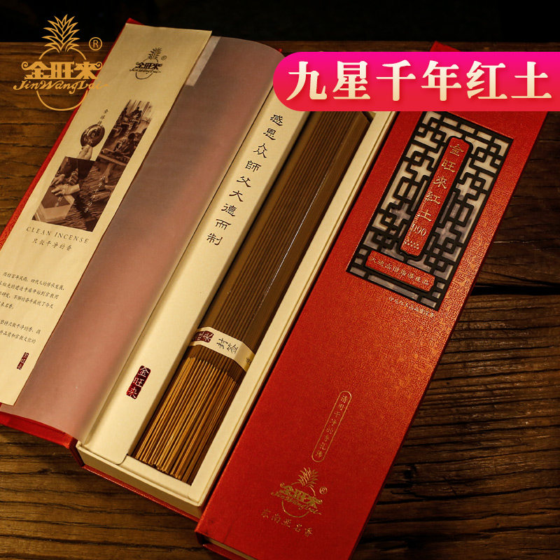 金旺来【9星级】高阶红土水沉香天然手工竹签香礼佛财神供香佛香