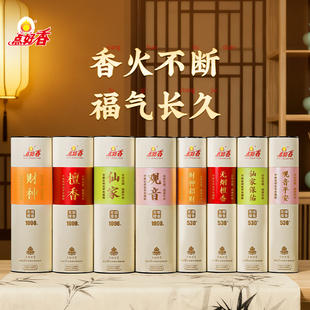 金旺来点好香无烟香家用供佛天然檀香供香财神观音香炉上香供奉