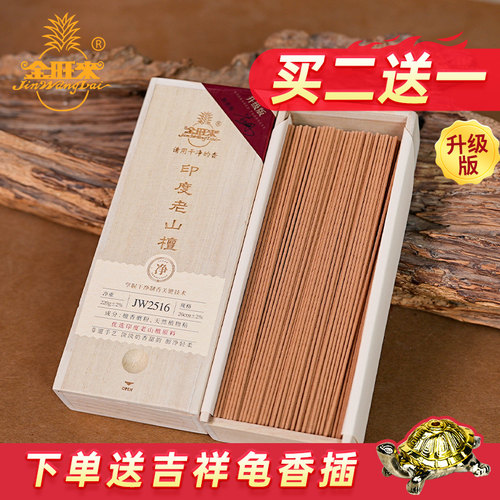 金旺来天然沉香无烟印度老山檀