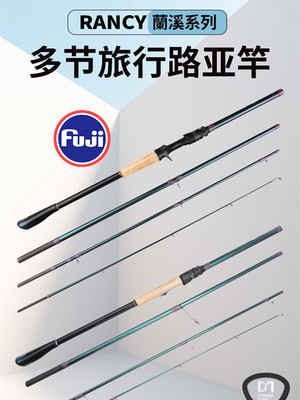 钓迷兰溪四节旅行便携路亚竿杆M ML MH泛用马口微物富士导环变节
