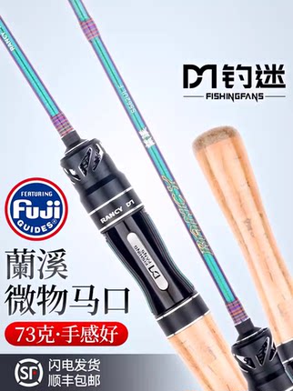 钓迷澜兰溪马口溪流路亚竿UL调白条翘嘴富士导环微物枪柄直柄鱼竿