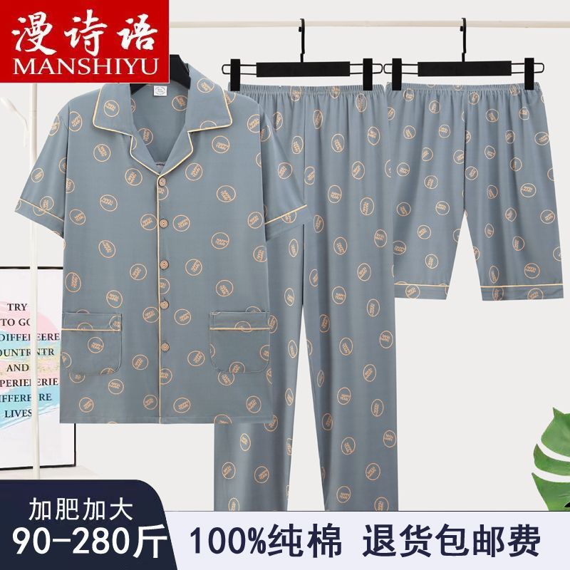 三件套男士纯棉睡衣夏季短袖长裤家居服薄款中青年加大码套装图片