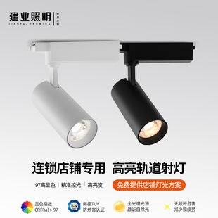 店鋪高顯色cob軌道燈婚紗珠寶烘焙店商場專用led導軌射燈 連鎖服裝