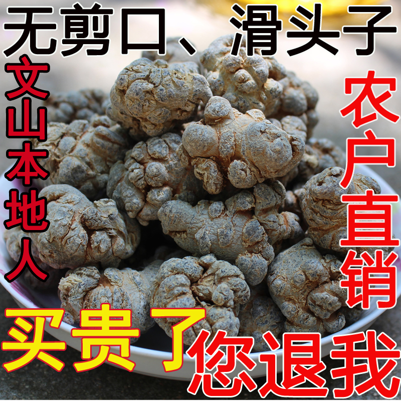 三七文山三七纯37无剪口春田七20头30头春三七支持视频代磨三七粉