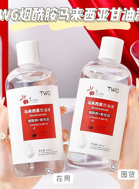 烟酰胺马来西亚甘油精华水补水保湿滋润清爽甘油精华水护肤品化妆