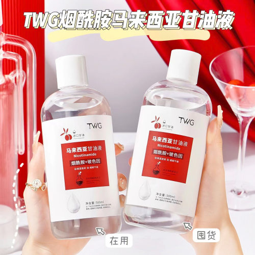 烟酰胺马来西亚甘油精华水补水保湿滋润清爽甘油精华水护肤品化妆