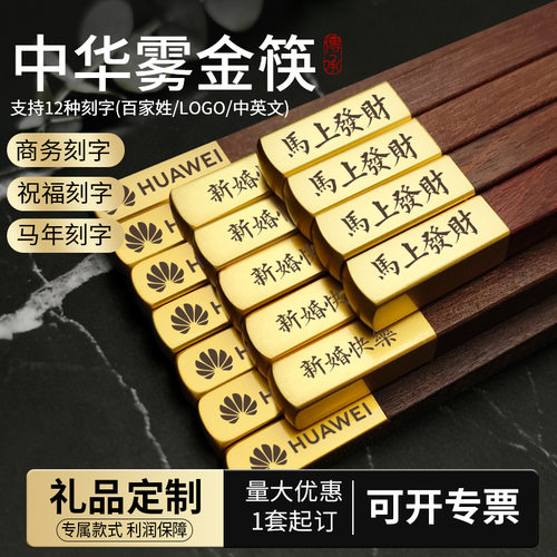 陀螺铜头镀金红木中华筷25cm红檀鸡翅黑檀木筷子姓氏名字loo刻字