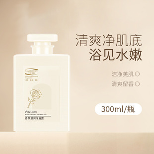 香氛润肤沐浴露持久留香控油除螨香水型持久