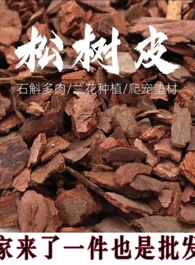 19 pounds of pine bark wholesale, decomposed flower special