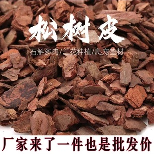 pine bark wholesale flower decomposed special pounds