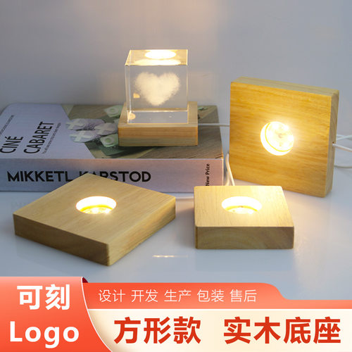 充电正方形实木LED发光木质底座水晶配件USB口小夜灯座插电摆件