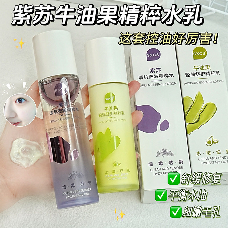 BUV紫苏牛油果清肌水乳套装油皮控油细腻提亮护肤品男款女款