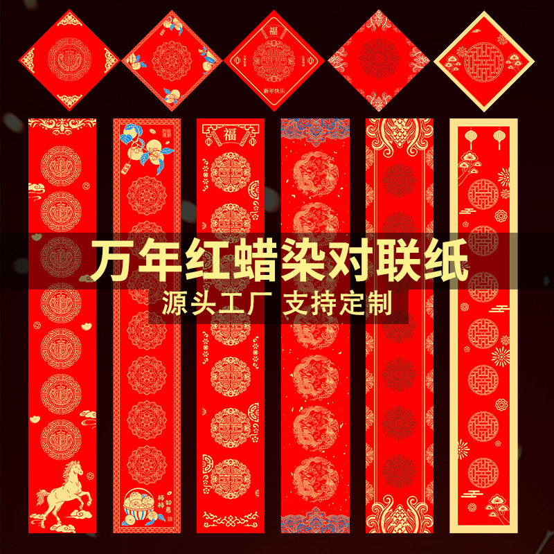 蜡染对联春联批货纸空白手写2026年马年福字门贴自写七言书法红纸,女装/女士精品,连衣裙,淘宝优惠券,粉丝福利购,淘宝优惠卷