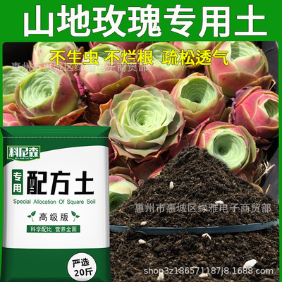Mountain Rose Nutritious Soil Flower Type Vegetable Plantin