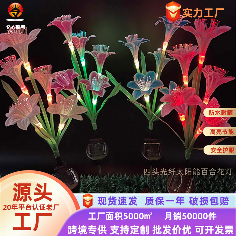 led太阳能光纤百合花灯户外别墅庭院花园灯太阳能仿真花灯草坪灯