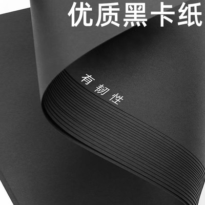 纸厂直供80双面黑卡纸双面特滑画画特黑纸黑芯可印刷 烫金 烫银