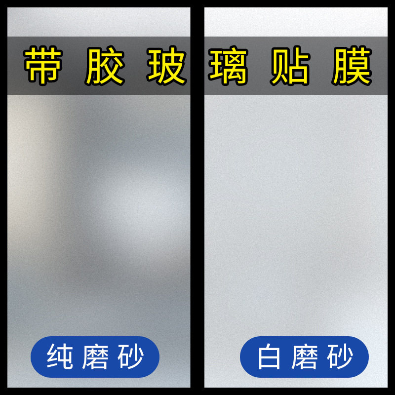 带胶磨砂玻璃贴纸浴室卫生间窗户隐私防窥膜遮阳隔热防晒贴膜