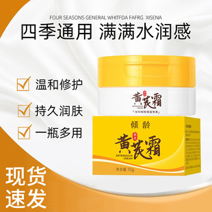 傾齡黃芪霜老國(guó)貨護(hù)膚干黃皮滋養(yǎng)潤(rùn)膚補(bǔ)水保濕 透亮黃芪養(yǎng)顏面霜