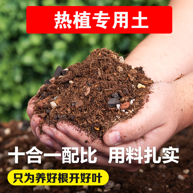 Tian Nan Xing family tropical plant specific nutrient soil,
