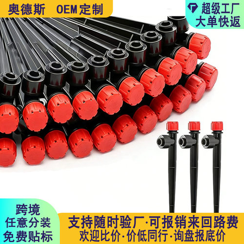 13cm快插八孔可调喷头 360度滴灌喷头 滴灌系统花园地插滴头