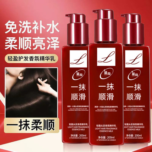 蓝荀一抹顺滑香氛护发精华乳保湿顺滑免洗改善毛躁干枯护发素发膜