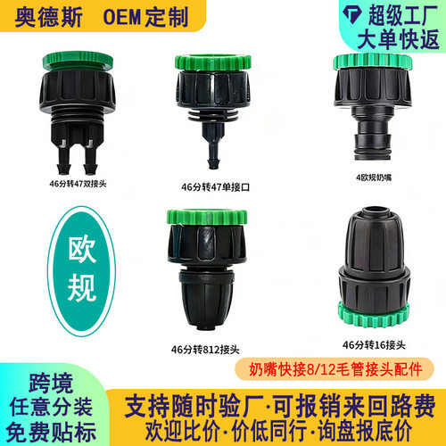 奶嘴快812毛管头花园自动浇水浇花器园艺水龙头头配件