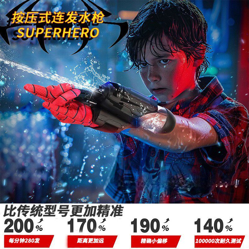 陀螺电动水枪大容量连发蜘蛛侠手腕按压喷水发射器儿童戏水玩具