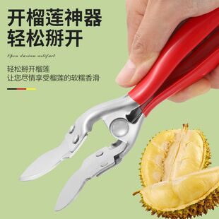 不锈钢榴莲开口神器家用壳刀剥菠萝蜜果盘夹子水果钳工具切块