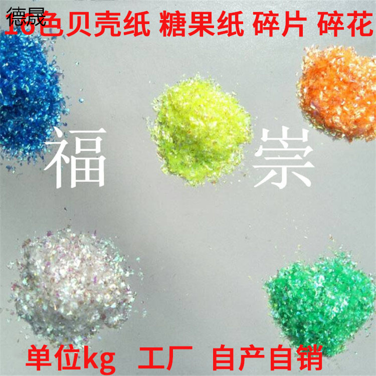 pet不规则七彩碎片美甲糖果纸碎片 白七彩贝壳纸幻彩碎片