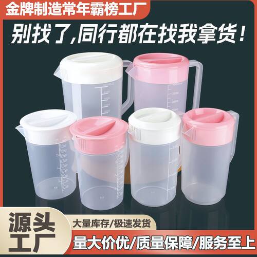 陀螺塑料冷水壶高温大容量家用量杯带刻度凉水壶商用扎壶奶茶店冷