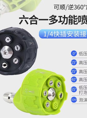 陀螺洗机喷嘴配件水枪14快插快头3000psi多功能六合一喷头