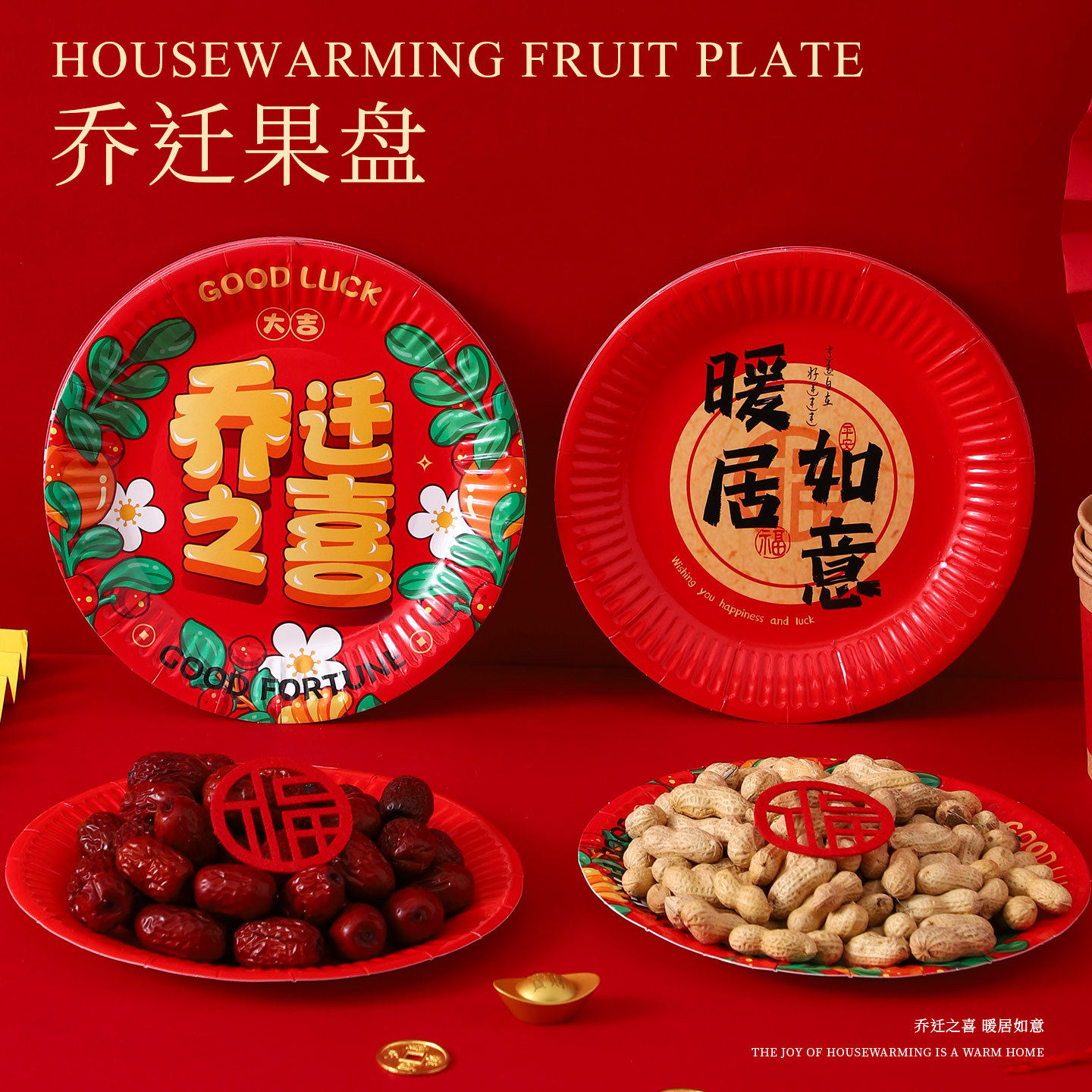 乔迁之喜新居布置装饰一次性碟子糖果盘环保餐具搬家入宅仪式用品,女装/女士精品,连衣裙,淘宝优惠券,粉丝福利购,淘宝优惠卷