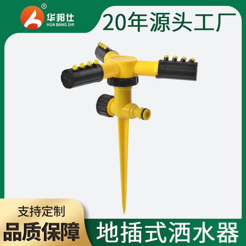 360度自动旋转大三叉洒水器草坪花园菜园洒水串联式地插针洒水器