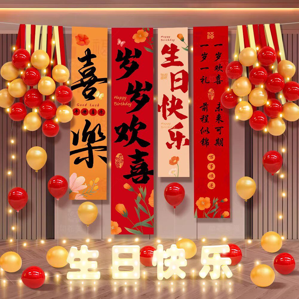 生日快乐条幅挂布氛围感装饰小女孩男孩布置气球儿童场景背景道具