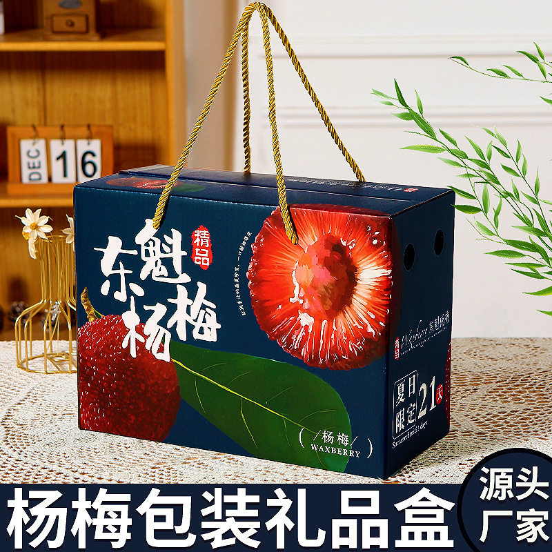 东魁杨梅包装盒礼盒空盒通用丁岙杨梅余姚杨梅礼品盒加印