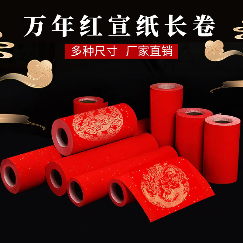 2026万年红长卷龙凤宣纸毛笔书法加厚半生熟对联手写红色空白,女装/女士精品,连衣裙,淘宝优惠券,粉丝福利购,淘宝优惠卷