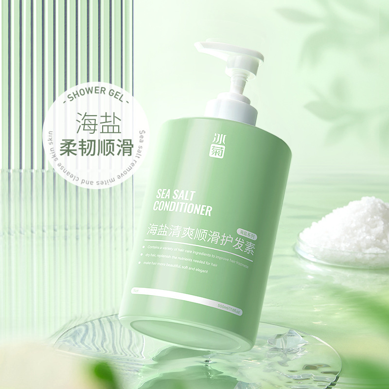 冰菊海盐清爽顺滑护发素500ml柔顺发丝改善毛躁持久留香发膜