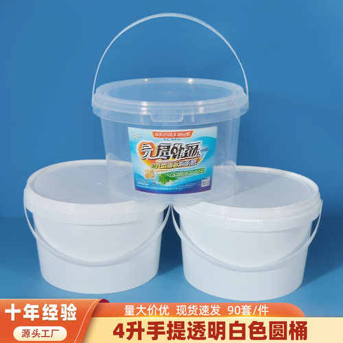 4升塑料桶冰激凌桶高透桶收纳桶玩具桶食品包装桶水果梨膏桶
