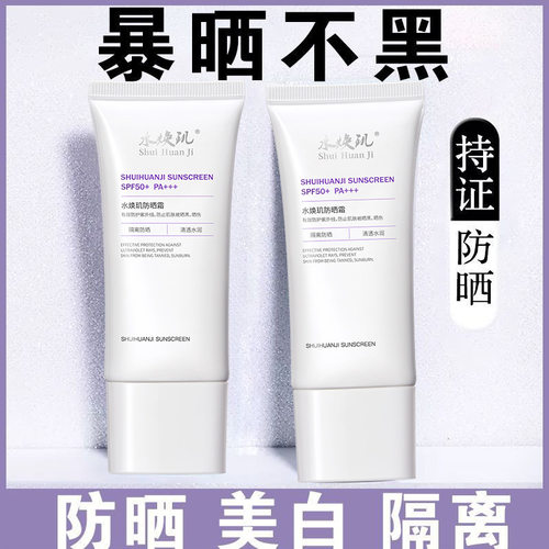 雪贝雅防晒霜50g清爽不油腻隔离遮瑕防紫外线防晒乳夏季护肤