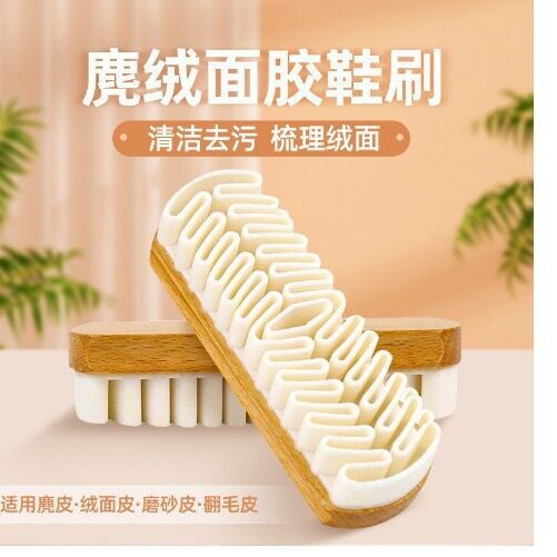 鹿皮翻毛皮刷橡皮擦生胶鞋刷去污清洁橡胶鞋刷麂皮鞋雪地靴刷鞋子