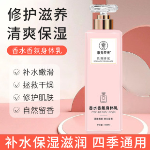 季 素秀香水香氛身体乳补水保湿 滋润嫩肤焕亮肌肤持久留香